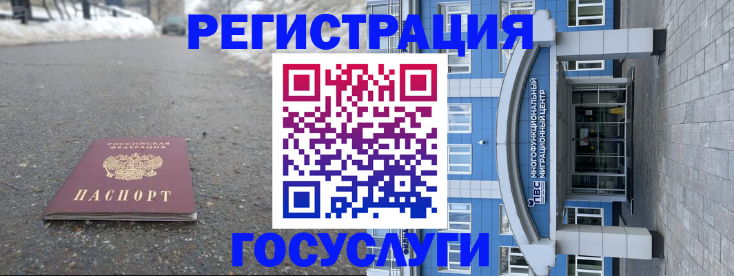 регистрация в Нерюнгри